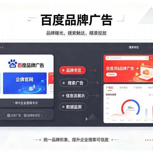绩溪百度品牌广告